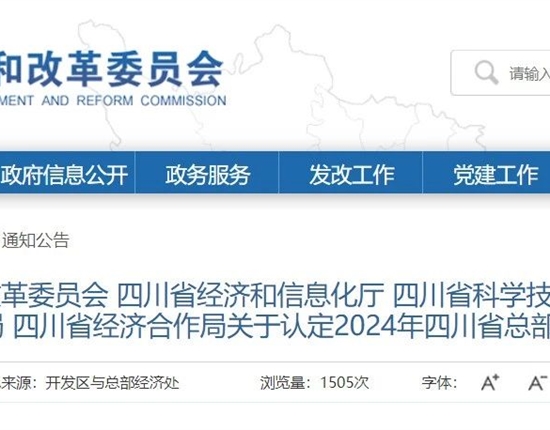 首批！特驅集團入列四川省總部企業